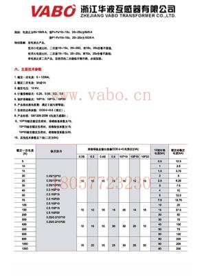 LZZBJ9-10B 电流互感器-浙江华波互感器有限公司提供LZZBJ9-10B 电流互感器的相关介绍、产品、服务、图片、价格互感器制造、销售、变压器,整流器,电感器,配电开关控制设备,其他输配电及控制设备制造与销售、